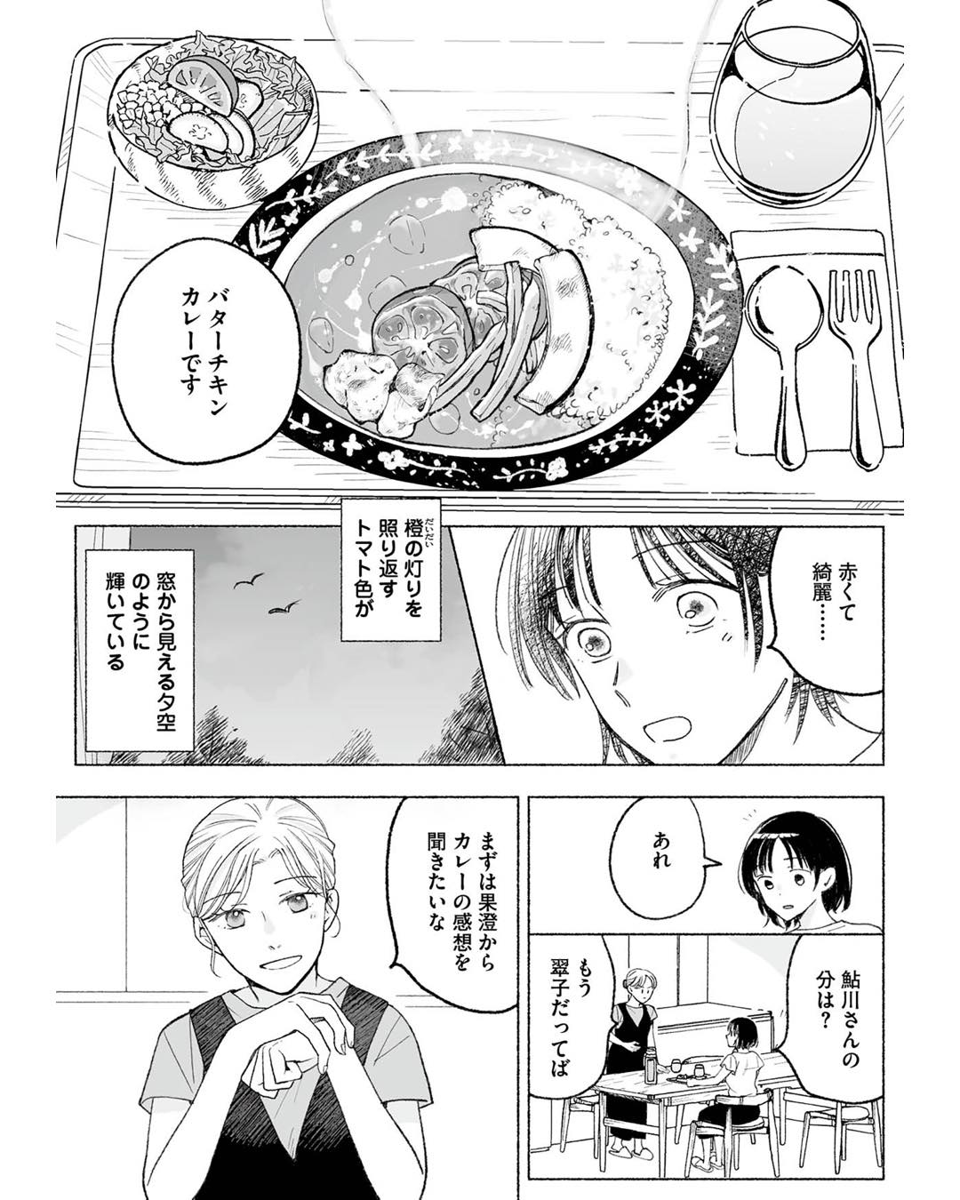 https://sub.reacomi.com/ig_50 _スイートライムジュース2～3話3校ゲラ戻し28.jpg